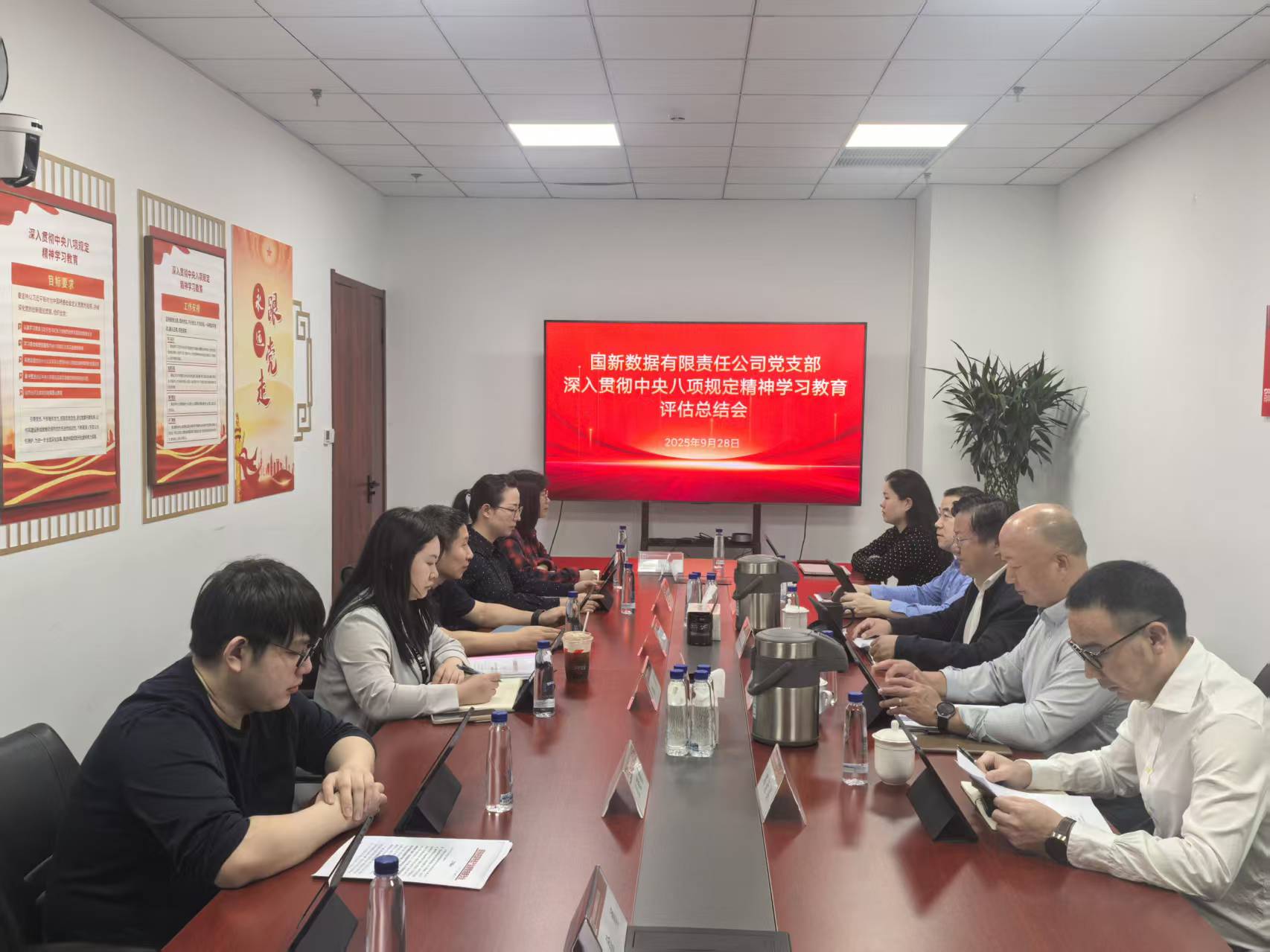国新数据党支部委员会召开扩大会议总结深入贯彻中央八项规定精神学习教育工作