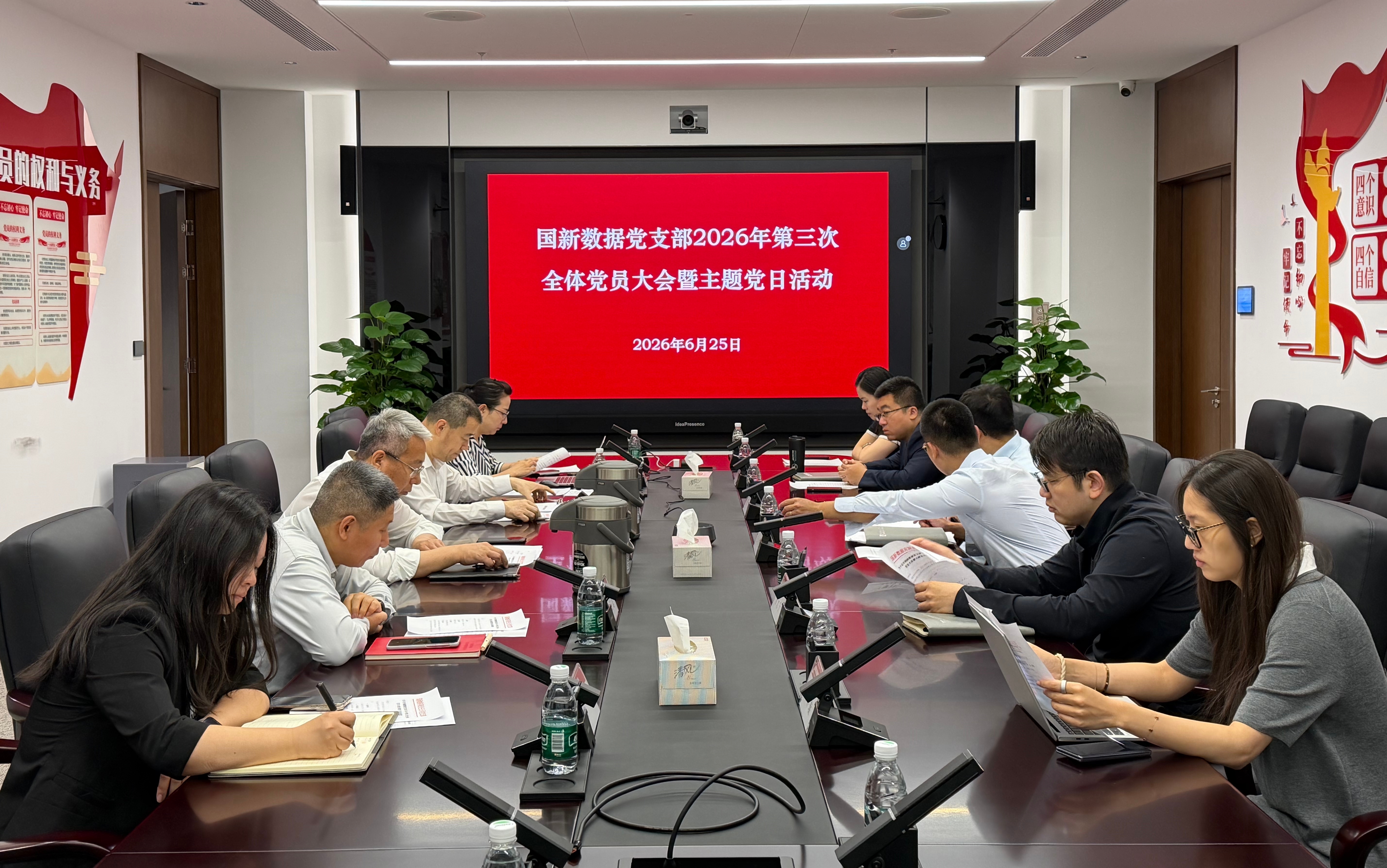 国新数据党支部组织召开全体党员大会暨主题党日活动